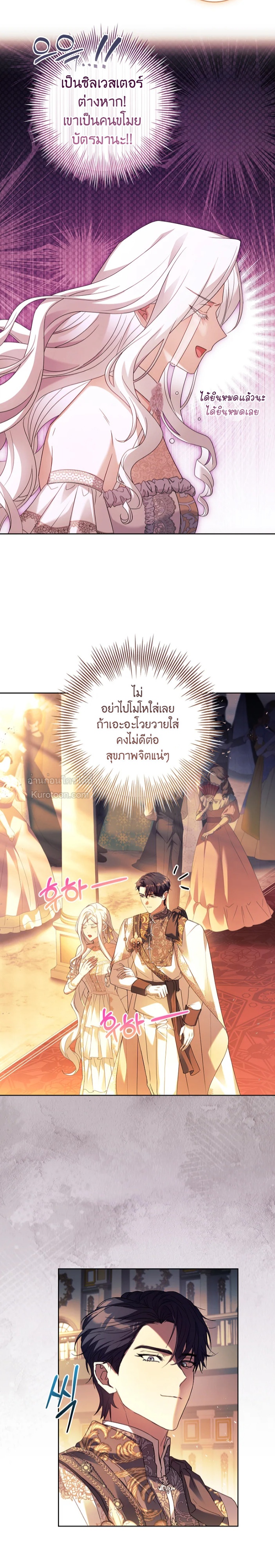 ที่รัก ทำไมเราถึงหย่ากันไม่ได้ล่ะ? (Darling, Why Can't We Divorce?) ตอนที่ 33 - รูปที่ 2